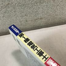 230118◎P07◎ よくわかる！第1種電気工事士筆記問題集　井川治男/編著　1999年7月発行　弘文社　美本_画像2