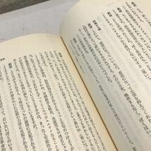 230124◎PA01◎ 聞かれるままに　武谷三男・北沢恒彦/著　1986年11月初版発行　思想の科学社　_画像7