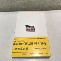 230126◎N22◎ 原島弁護士の愛と悲しみ　小杉健治/著　1986年1月初版発行　文藝春秋社　帯付き　法廷ミステリー　美本_画像4