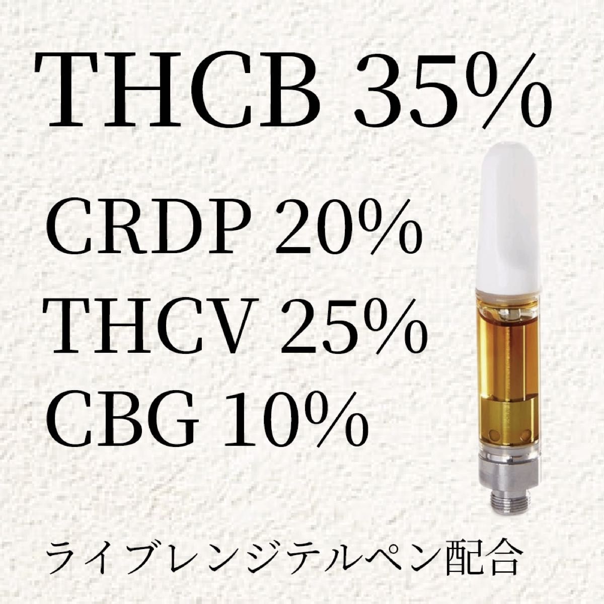 H CH 35%リキッド 1ml OGKUSH crdp cbd