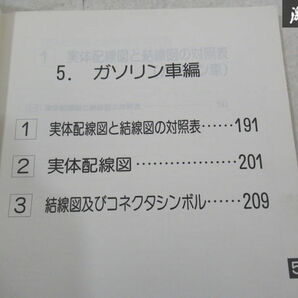 いすゞ ISUZU 純正 88.5型 GEMINI ジェミニ JT 配線図集 (下巻) No.H028 1冊 即納 棚S-3の画像5