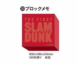 即決! 映画 THE FIRST SLAM DUNK ☆ ブロックメモ 未開封新品 / スラムダンク