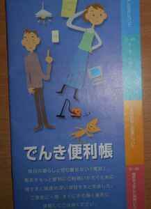 でんき便利帳 中古 1冊