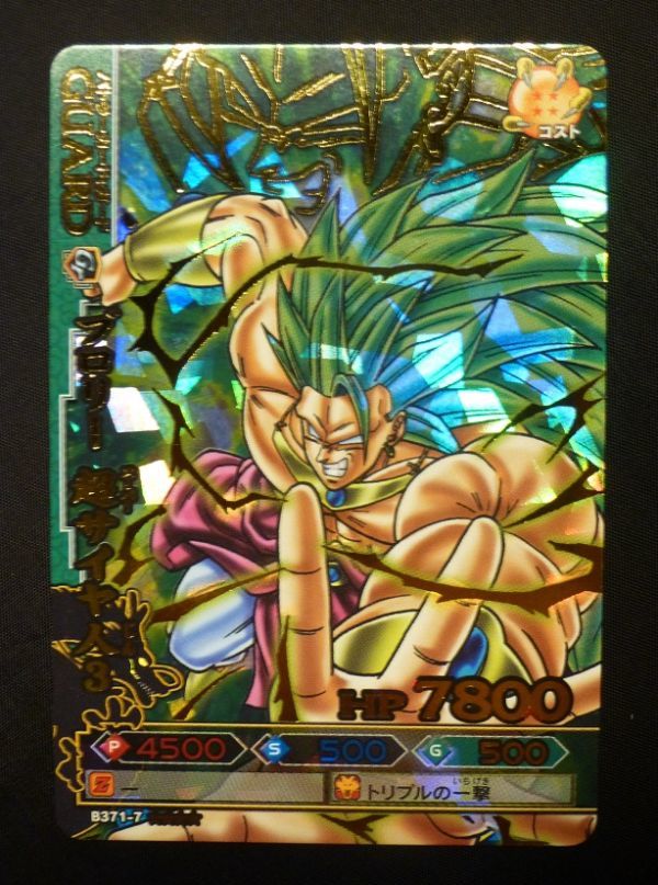 超ポイントバック祭】 ドラゴンバトラーズ 爆レア ブロリー 超サイヤ人