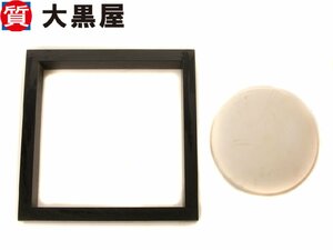 【大黒屋82】茶道具 茶器 炉縁 釜敷 和 日本 伝統 アンティーク コレクション 茶道 工芸品 木工 ブラック ベージュ 真贋不明 保証無し