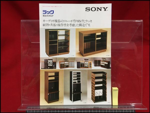 Yahoo!オークション -「オーディオラック sony」の落札相場・落札価格