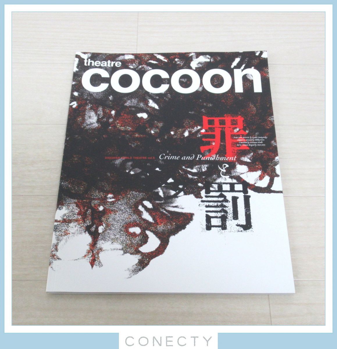 三浦春馬さん掲載】cocoon 罪と罰 パンフレット＆チラシ 【正規逆輸入