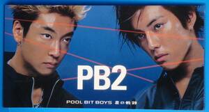 即決 CDシングル POOL BIT BOYS プール・ビット・ボーイズ / 蒼の軌跡 + インスト SCD