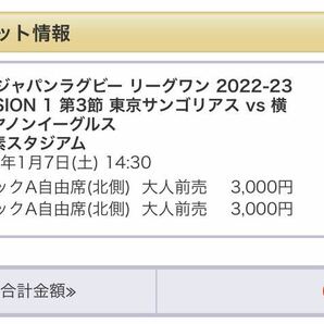 NTTジャパンラグビー リーグワン 2022-23 DIVISION 1 第3節 東京サンゴリアス vs 横浜キヤノンイーグルス バックA 北側 2枚の画像1