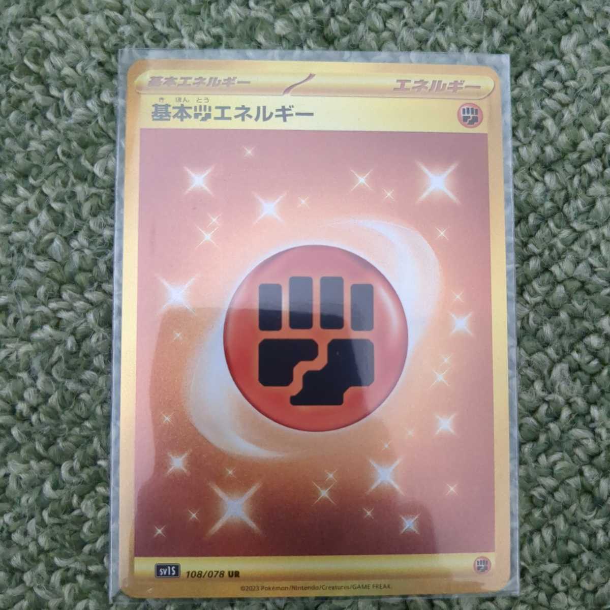 ヤフオク! -「基本とうエネルギー」の落札相場・落札価格