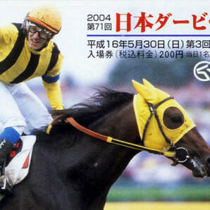 ★勝馬＝キングカメハメハ 第71回日本ダービー ＪＲＡ 競馬 記念入場券 絵柄=ネオユニヴァース 2004年 安藤勝己 M.デムーロ 画像 美品 即決の画像1