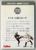 ◆防水対策 厚紙補強 カルビー 仮面ライダーチップスカード（1999 復刻版） 209番 ライダーは負けないぞ トレカ 即決_画像2