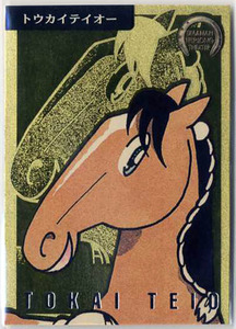 * Toukaiteio SP06 special card horse becomes 1 is long theater broccoli ..... illustration card horse racing card prompt decision 