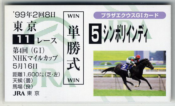 ★非卖品 Symboli Indy 第 4 届 NHK Mile Cup 单赛马门票类型卡 JRA Plaza Equus G1 卡 横山典宏 照片图像赛马卡 立即购买, 运动的, 闲暇, 赛马, 其他的