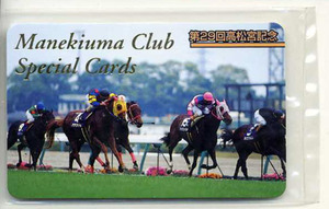 * Manekiuma card SP 377 number no. 29 times Takamatsunomiya memory ma Sara ki special card unopened photograph image horse racing card prompt decision 