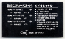 ★非売品 タイキシャトル 第31回スプリンターズステークス 単勝馬券型 カード ＪＲＡ Gate J.名馬カード 岡部幸雄 写真画像 競馬カード即決_画像2