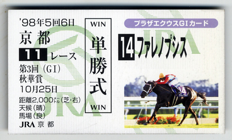 *Not for sale Phalaenopsis 3rd Shuka Sho Single betting ticket type card JRA Plaza Equus G1 card Take Yutaka photo image horse racing card Buy it now, Sports, leisure, Horse Racing, others