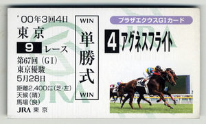 * not for sale UGG nes flight no. 67 times Tokyo super .( Japan Dubey ) single . horse ticket type card JRA pra The ek light G1 card Kawauchi . horse racing card prompt decision 