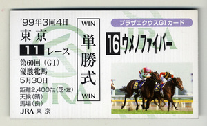 * not for sale umeno fibre no. 60 times super .. horse ( oak s) single . horse ticket type card JRA pra The ek light G1 card . name regular . image horse racing card prompt decision 