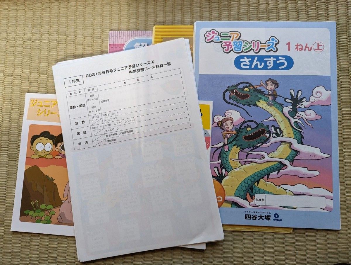 四谷大塚 ジュニア予習シリーズ 算数 小学3年生 裁断済み 未記入