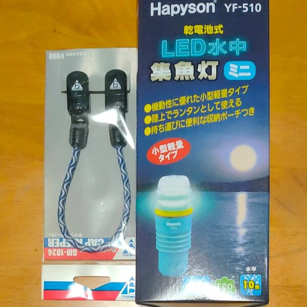 ハピソン LED水中集魚灯ミニ YF-510