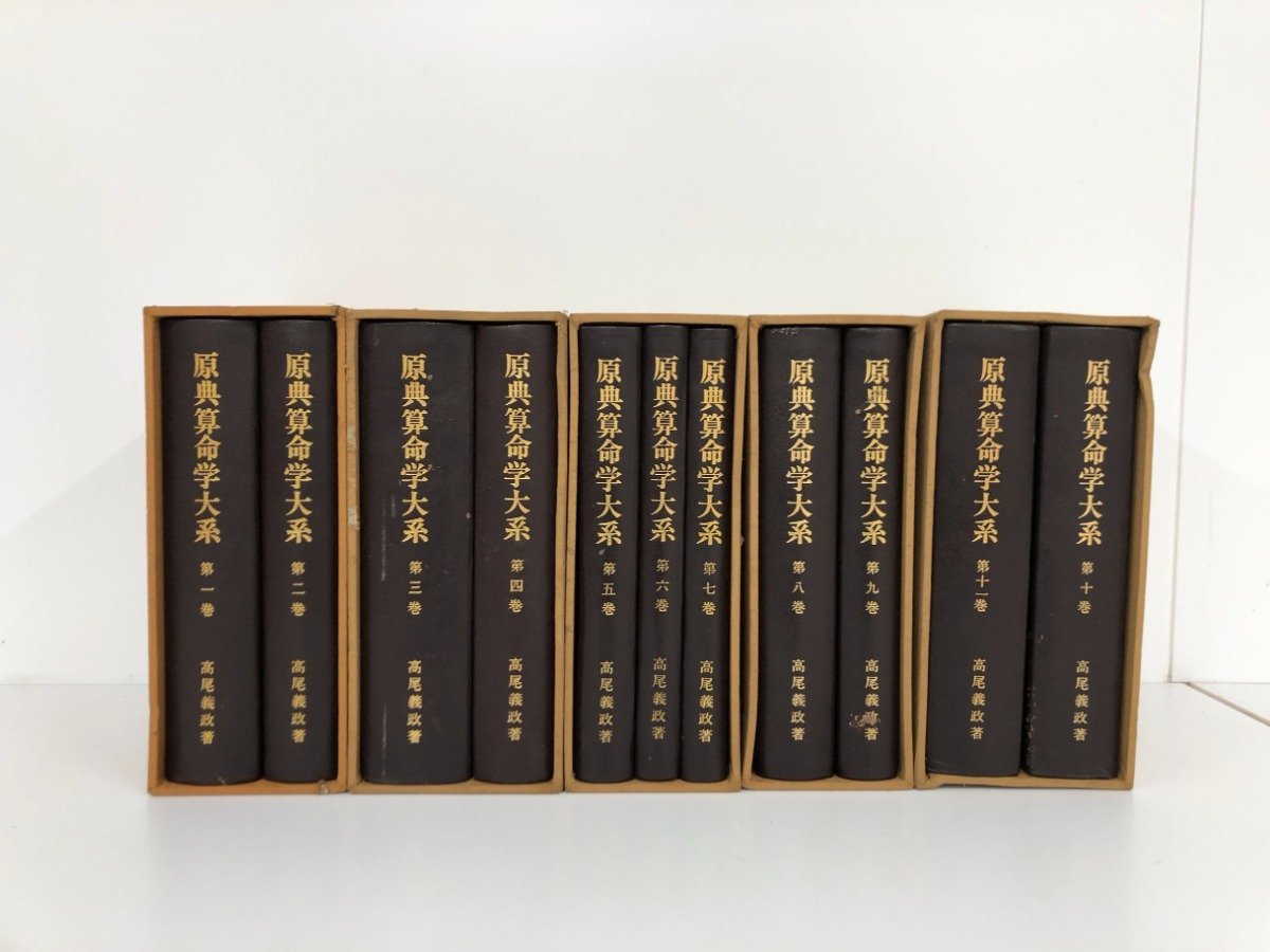 算命学 高尾 1〜4巻、6〜7巻 (6冊) 品質保証 htckl.water.gov.my