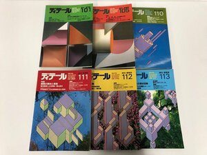 ▼　【不揃い6冊 季刊ディテール 1989-1992 建築 住宅】146-02301