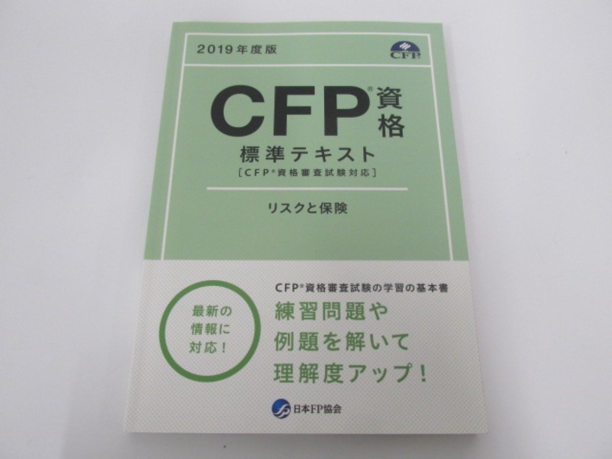 年最新ヤフオク!  cfp保険の中古品・新品・未使用品一覧