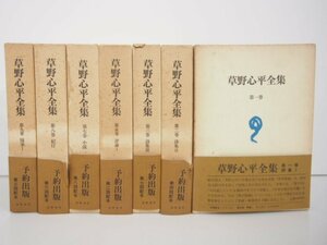 ▼　【不揃い7冊 草野心平全集 1・2・3・5・7・8・9巻 筑摩書房 1978から1981年】107-02301