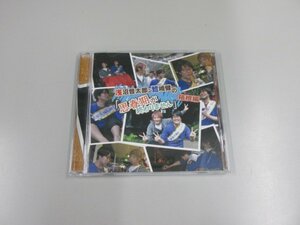 ★　【CD 浅沼晋太郎・鷲崎健の「思春期が終わりません」箱根編】151-02301