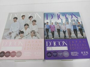 ▼　【2冊セット　D-ICON　Vol.2，10　BTS　防弾少年団　Dispatch　2017】080-02301