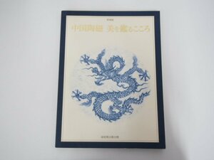 Art hand Auction ★[Chinese Ceramics Catalog: A Look at Beauty 2006] 127-02301, Painting, Art Book, Collection, Catalog