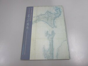 ★　【図録 北への視角 第三十四回特別展・松浦武四郎没後百年記念展 北海道開拓記念館 1988年】151-02301