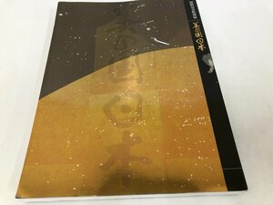 ★　【図録 開館記念特別展 美の国日本 九州国立博物館 2005年】115-02301