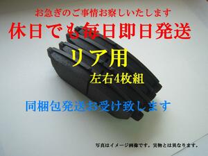 グリス付 税無 605 HO3 土日も即日発送 ホンダ エレメント YH2 リアブレーキパッド