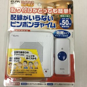 朝日電器 ELPA エルパ AWP-300 ワイヤレスピンポン ワイヤレス　介護　呼び出し　チャイム