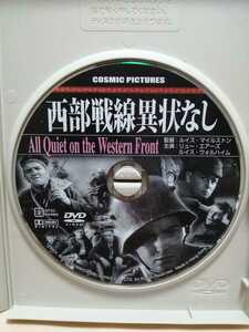 ［西部戦線異状なし］ディスクのみ【映画DVD】DVDソフト（激安）【5枚以上で送料無料】※一度のお取り引きで5枚以上ご購入の場合