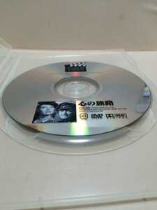 ［心の旅路］ディスクのみ【映画DVD】DVDソフト（激安）【5枚以上で送料無料】※一度のお取り引きで5枚以上ご購入の場合