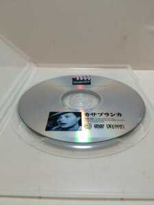 ［カサブランカ］ディスクのみ【映画DVD】DVDソフト（激安）【5枚以上で送料無料】※一度のお取り引きで5枚以上ご購入の場合