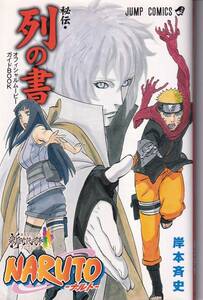 Naruto Secret / Column Book с наклейкой на стикере