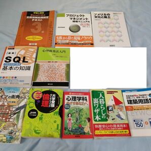 SQL　倫理　心理学　統計学など　参考書系10冊セット