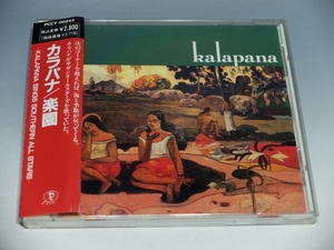 * KALAPANA SINGS SOUTHERN ALL STARSkala панама приятный . с лентой CD PCCY-00243/* запись царапина есть 