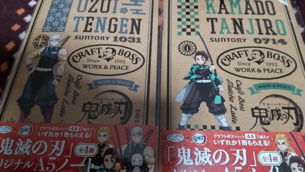 ノート 鬼滅の刃 2種非売品