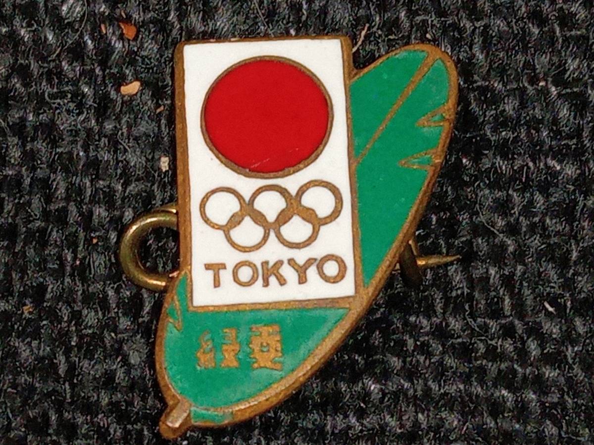 ヤフオク! -「東京オリンピック バッチ 1964」(記念品、関連グッズ 