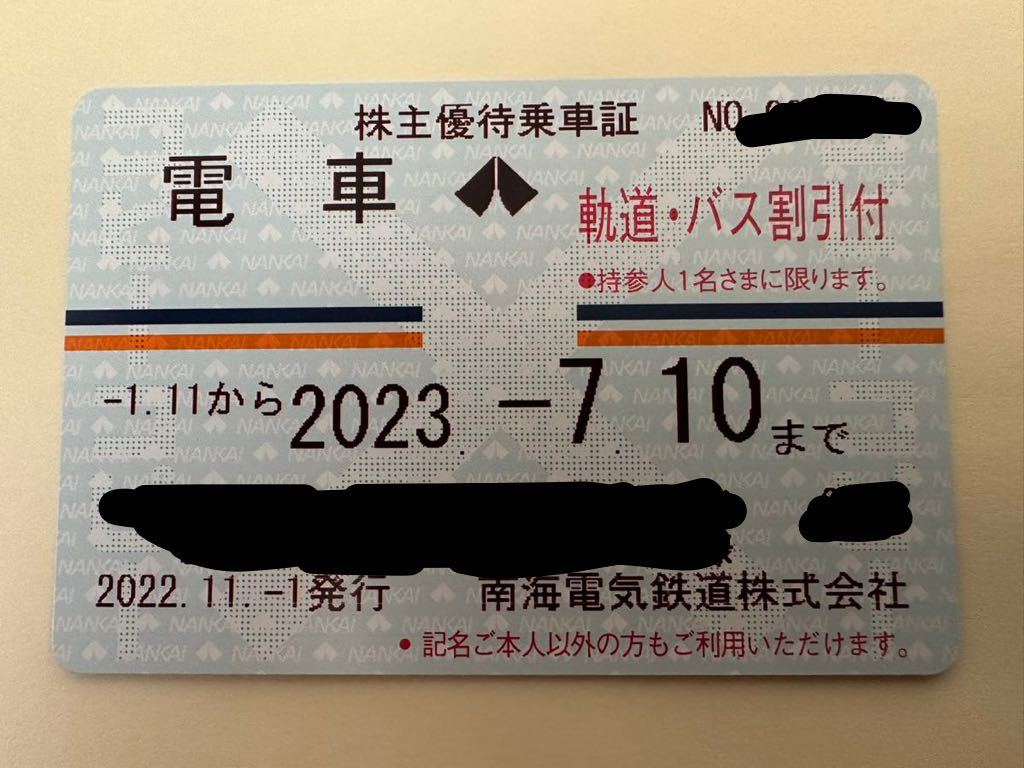 ヤフオク! -「南海 株主優待 定期」の落札相場・落札価格