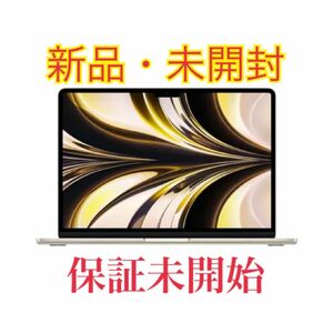 新品未開封 MacBook Air M2チップ スターライト MLY13J/A