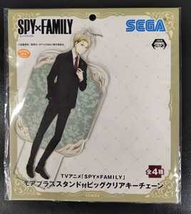 スパイファミリー スタンド付ビッグクリアキーチェーン ロイド・フォージャー　SPY×FAMILY