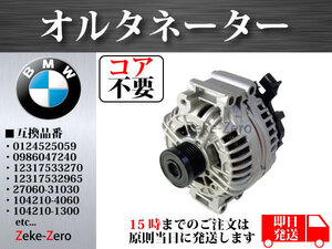 【BMW E46】オルタネーター カプラー2ピン 27060-31033 104210-4060 104210-2150 104210-1300 0124525045 SG14B017 コア不要