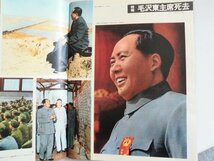 大判　アサヒグラフ　昭和51年9月24日号　特報　毛沢東主席死去　朝日新聞　中国　vbcc_画像9