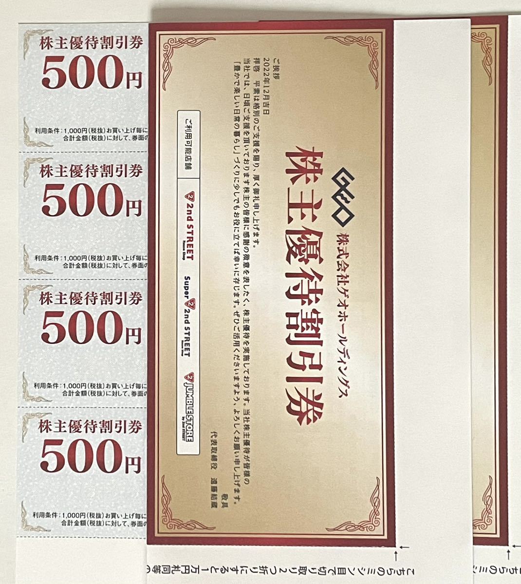 60000円分 GEO ゲオ 株主優待券 www.legacypersonnelsolutions.com